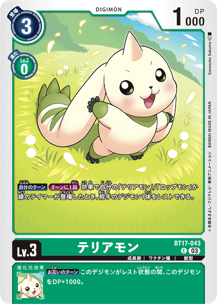 【BT-17】シークレットクライシス【BT17-043】《テリアモン》C