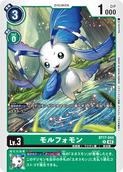 【BT-17】シークレットクライシス【BT17-044】《モルフォモン》R