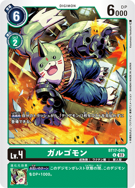 【BT-17】シークレットクライシス【BT17-046】《ガルゴモン》U