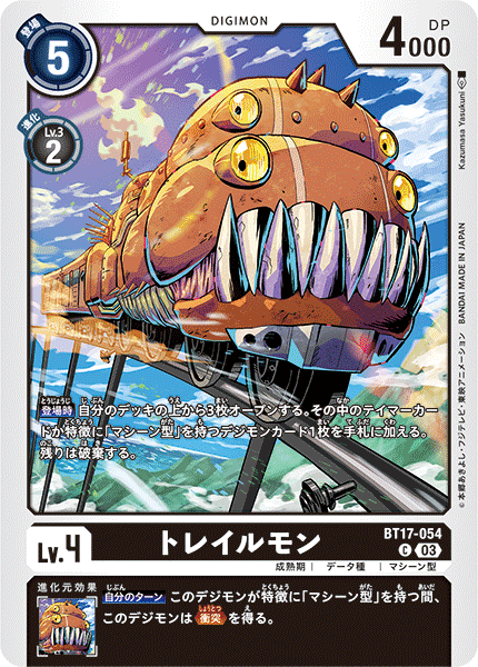 【BT-17】シークレットクライシス【BT17-054】《トレイルモン》C