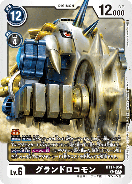 【BT-17】シークレットクライシス【BT17-058】《グランドロコモン》C