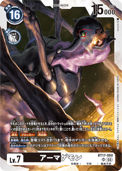 【BT-17】シークレットクライシス【BT17-060】《アーマゲモン》SR