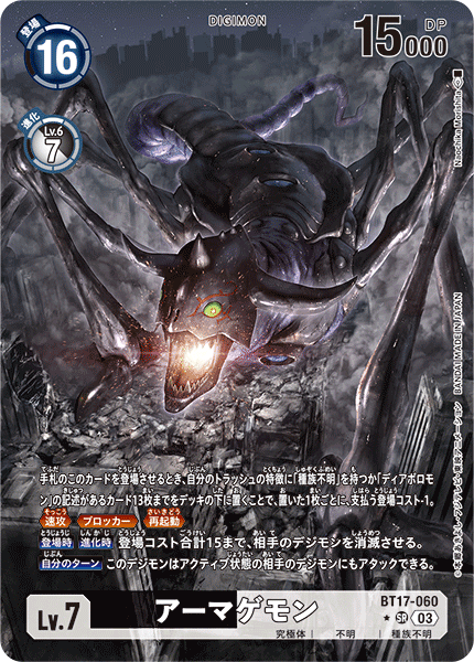 【BT-17】シークレットクライシス【BT17-060】《アーマゲモン》SR ★