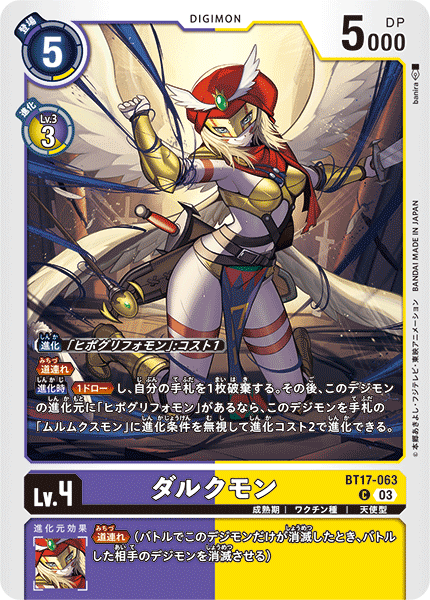 【BT-17】シークレットクライシス【BT17-063】《ダルクモン》C
