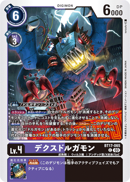 【BT-17】シークレットクライシス【BT17-065】《デクスドルガモン》C