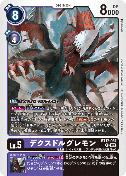 【BT-17】シークレットクライシス【BT17-067】《デクスドルグレモン》C