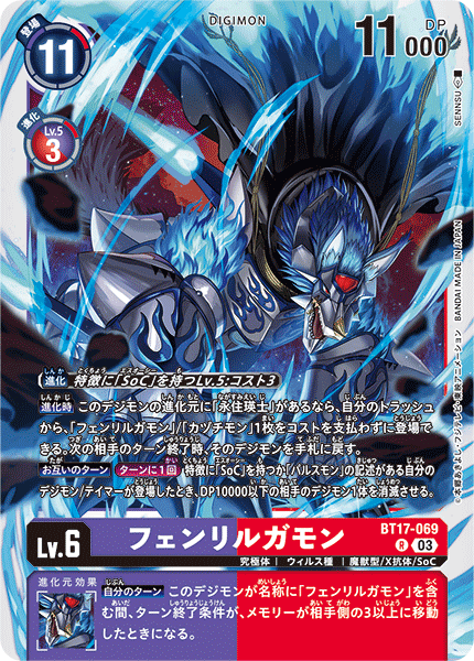 【BT-17】シークレットクライシス【BT17-069】《フェンリルガモン》R