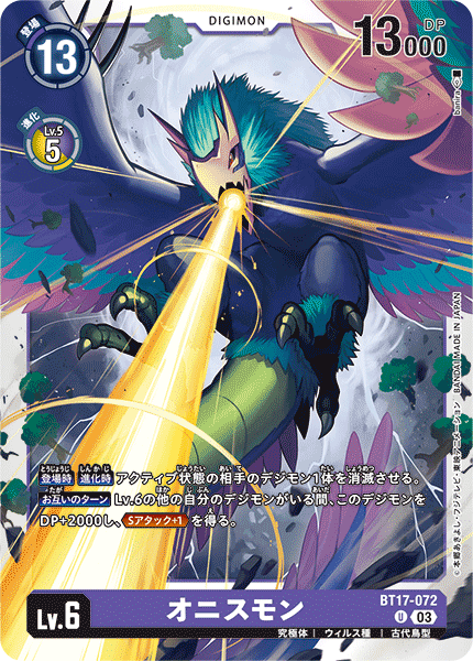【BT-17】シークレットクライシス【BT17-072】《オニスモン》U