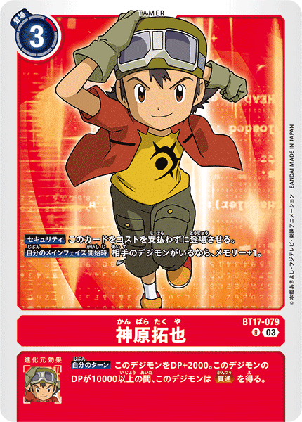 【BT-17】シークレットクライシス【BT17-079】《神原拓也》R