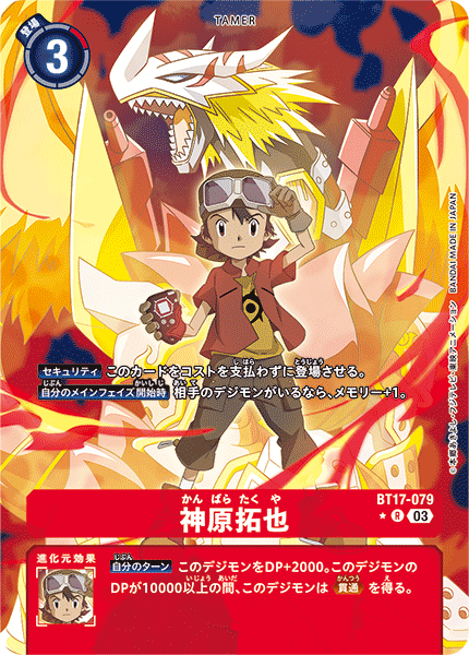【BT-17】シークレットクライシス【BT17-079】《神原拓也》R ★