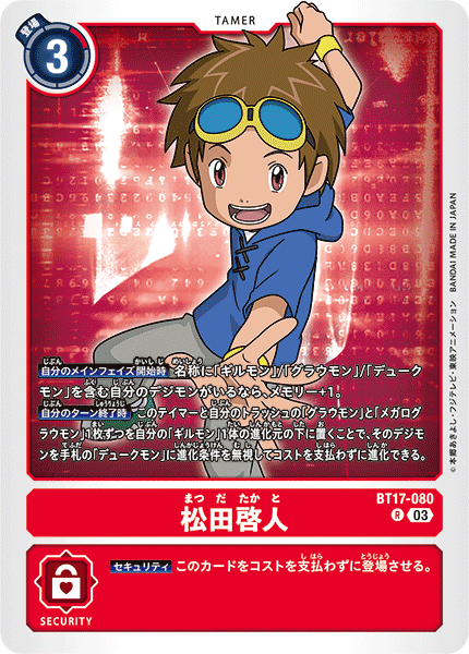 【BT-17】シークレットクライシス【BT17-080】《松田啓人》R