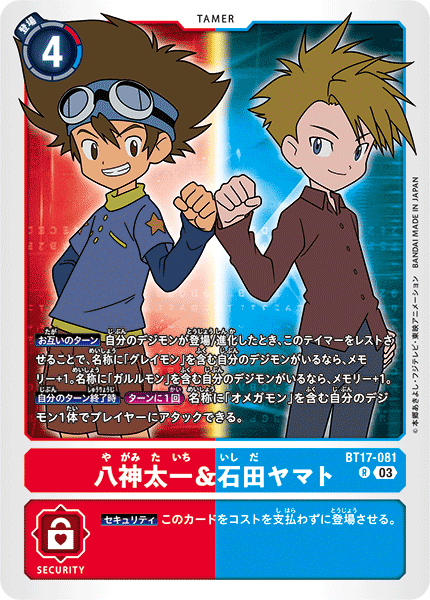【BT-17】シークレットクライシス【BT17-081】《八神太一＆石田ヤマト》R