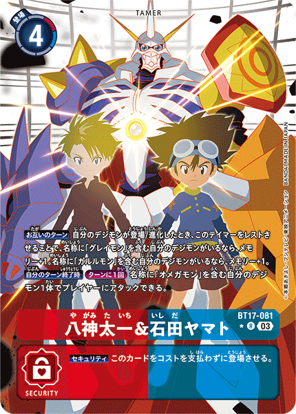 【BT-17】シークレットクライシス【BT17-081】《八神太一＆石田ヤマト》R ★