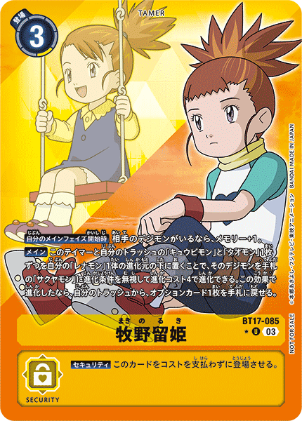 【BT-17】シークレットクライシス【BT17-085】《牧野留姫》U ★