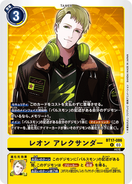 【BT-17】シークレットクライシス【BT17-086】《レオン アレクサンダー》R
