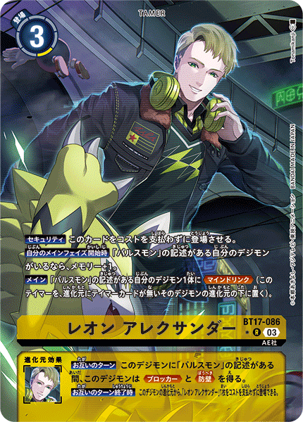 【BT-17】シークレットクライシス【BT17-086】《レオン アレクサンダー》R ★