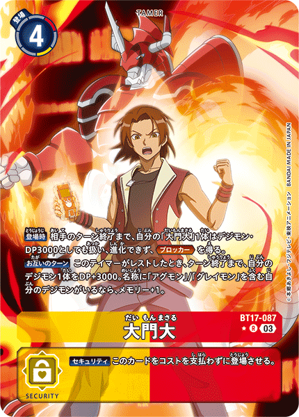 【BT-17】シークレットクライシス【BT17-087】《大門大》R ★