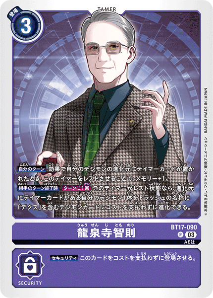 【BT-17】シークレットクライシス【BT17-090】《龍泉寺智則》R