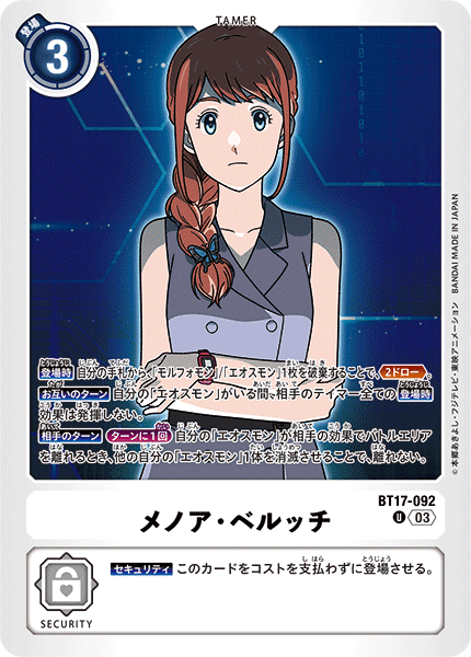 【BT-17】シークレットクライシス【BT17-092】《メノア・ベルッチ》U
