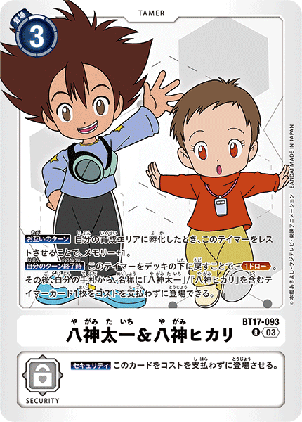 【BT-17】シークレットクライシス【BT17-093】《八神太一＆八神ヒカリ》R