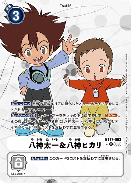 【BT-17】シークレットクライシス【BT17-093】《八神太一＆八神ヒカリ》R ★