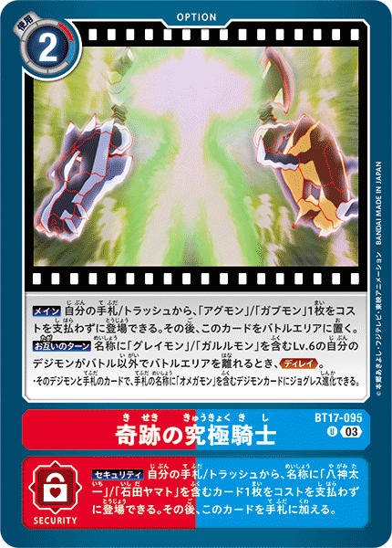 【BT-17】シークレットクライシス【BT17-095】《奇跡の究極騎士》U
