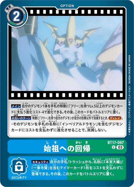 【BT-17】シークレットクライシス【BT17-097】《始祖への回帰》U