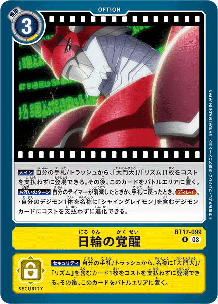 【BT-17】シークレットクライシス【BT17-099】《日輪の覚醒》U