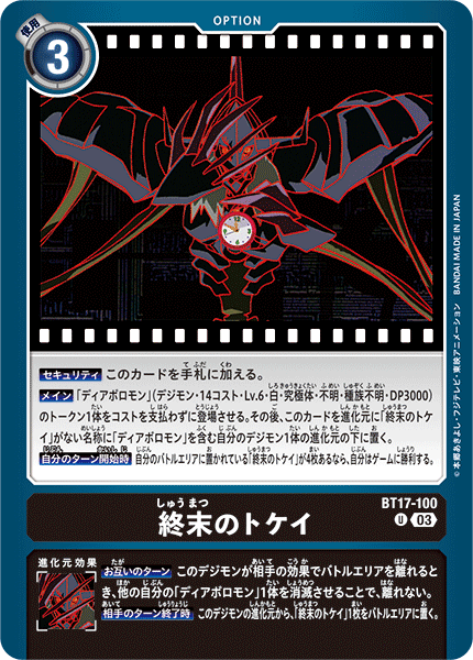 【BT-17】シークレットクライシス【BT17-100】《終末のトケイ》U