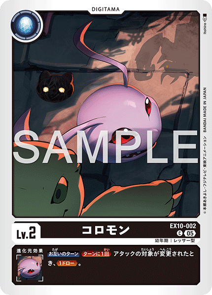 【EX-10】SINISTER ORDER【EX10-002】《コロモン》C