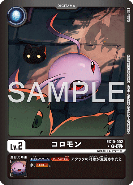【EX-10】SINISTER ORDER【EX10-002】《コロモン》C ★
