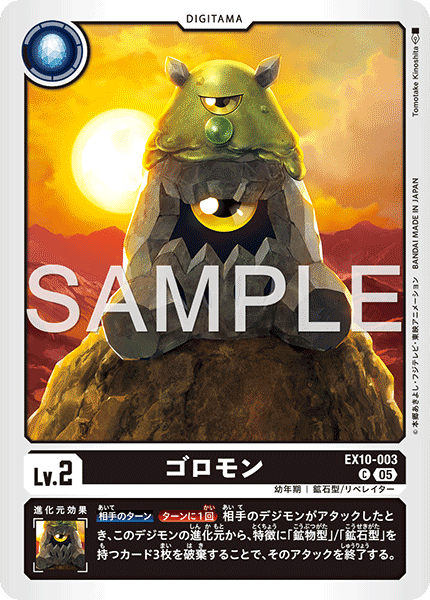 【EX-10】SINISTER ORDER【EX10-003】《ゴロモン》C