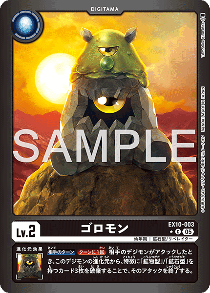 【EX-10】SINISTER ORDER【EX10-003】《ゴロモン》C ★