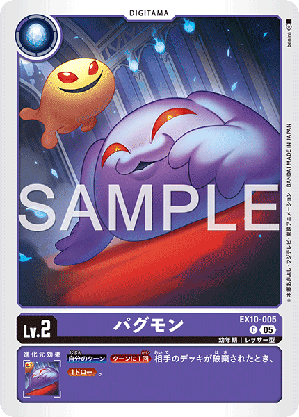 【EX-10】SINISTER ORDER【EX10-005】《パグモン》C