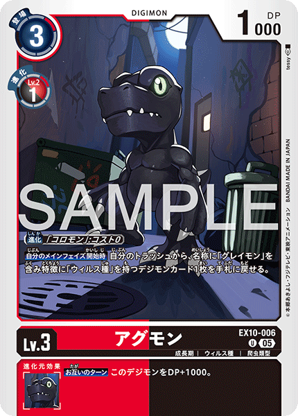 【EX-10】SINISTER ORDER【EX10-006】《アグモン》U