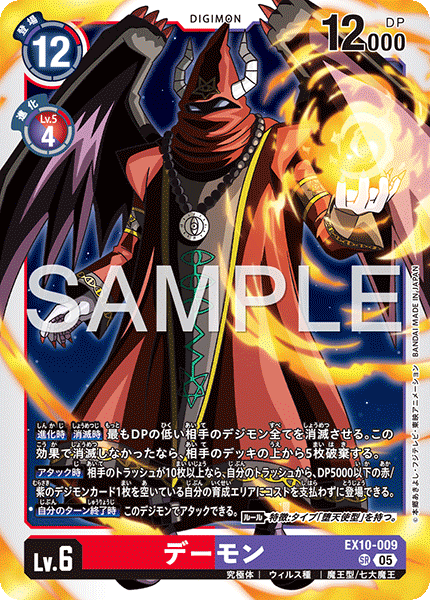 【EX-10】SINISTER ORDER【EX10-009】《デーモン》SR