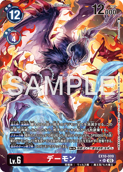 【EX-10】SINISTER ORDER【EX10-009】《デーモン》SR ★