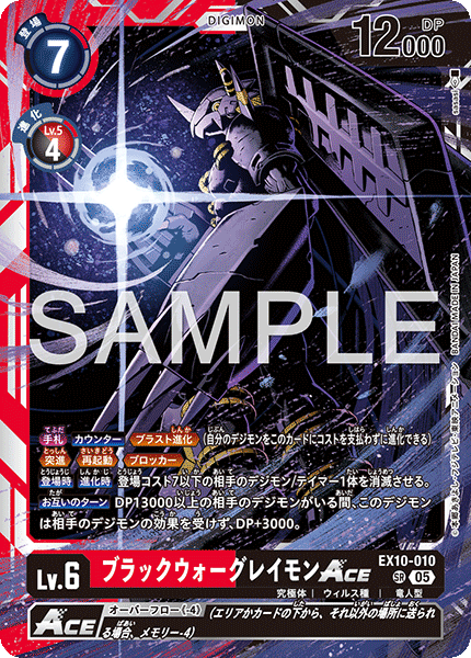 【EX-10】SINISTER ORDER【EX10-010】《ブラックウォーグレイモンACE》SR