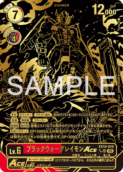 【EX-10】SINISTER ORDER【EX10-010】《ブラックウォーグレイモンACE》SR ★★