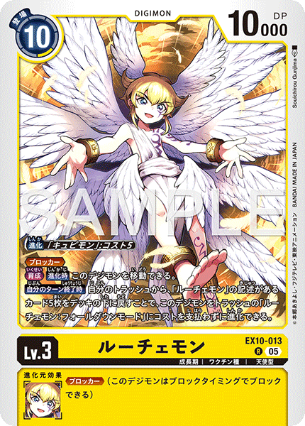 【EX-10】SINISTER ORDER【EX10-013】《ルーチェモン》R