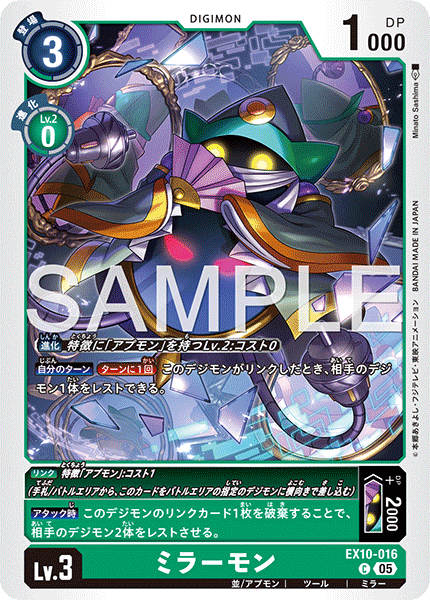 【EX-10】SINISTER ORDER【EX10-016】《ミラーモン》C