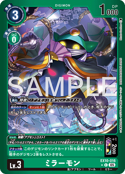 【EX-10】SINISTER ORDER【EX10-016】《ミラーモン》C ★