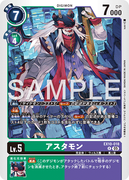 【EX-10】SINISTER ORDER【EX10-018】《アスタモン》R