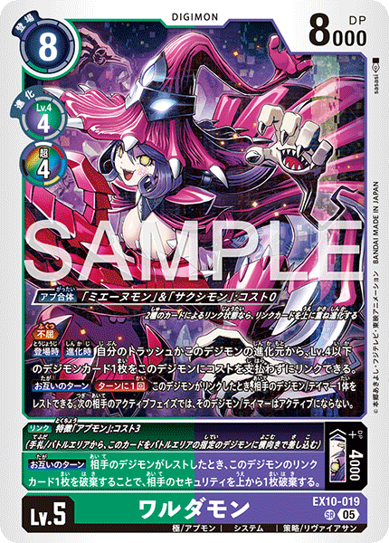 【EX-10】SINISTER ORDER【EX10-019】《ワルダモン》SR