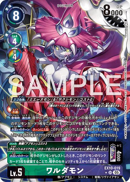 【EX-10】SINISTER ORDER【EX10-019】《ワルダモン》SR ★