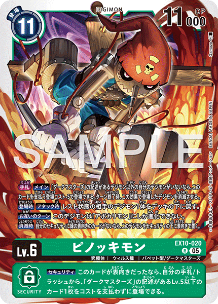 【EX-10】SINISTER ORDER【EX10-020】《ピノッキモン》R