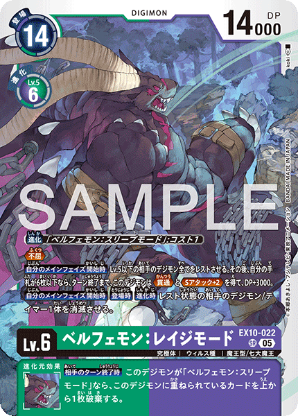 【EX-10】SINISTER ORDER【EX10-022】《ベルフェモン：レイジモード》SR