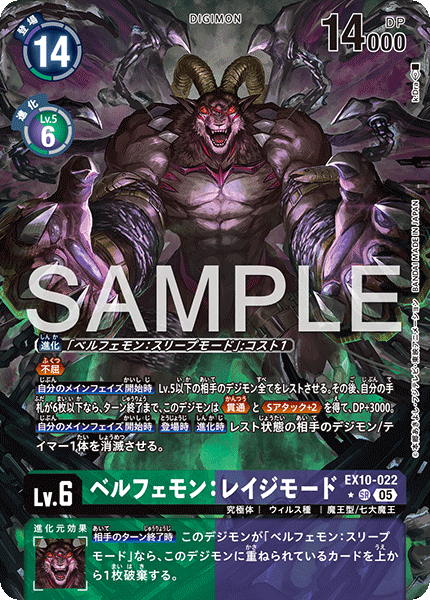 【EX-10】SINISTER ORDER【EX10-022】《ベルフェモン：レイジモード》SR ★