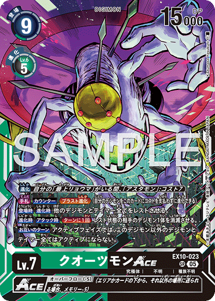 【EX-10】SINISTER ORDER【EX10-023】《クオーツモンACE》SR