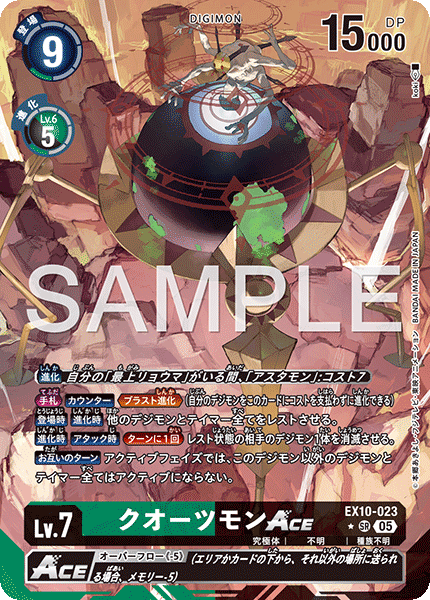 【EX-10】SINISTER ORDER【EX10-023】《クオーツモンACE》SR ★